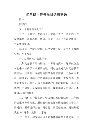 初三班主任开学讲话稿寄语