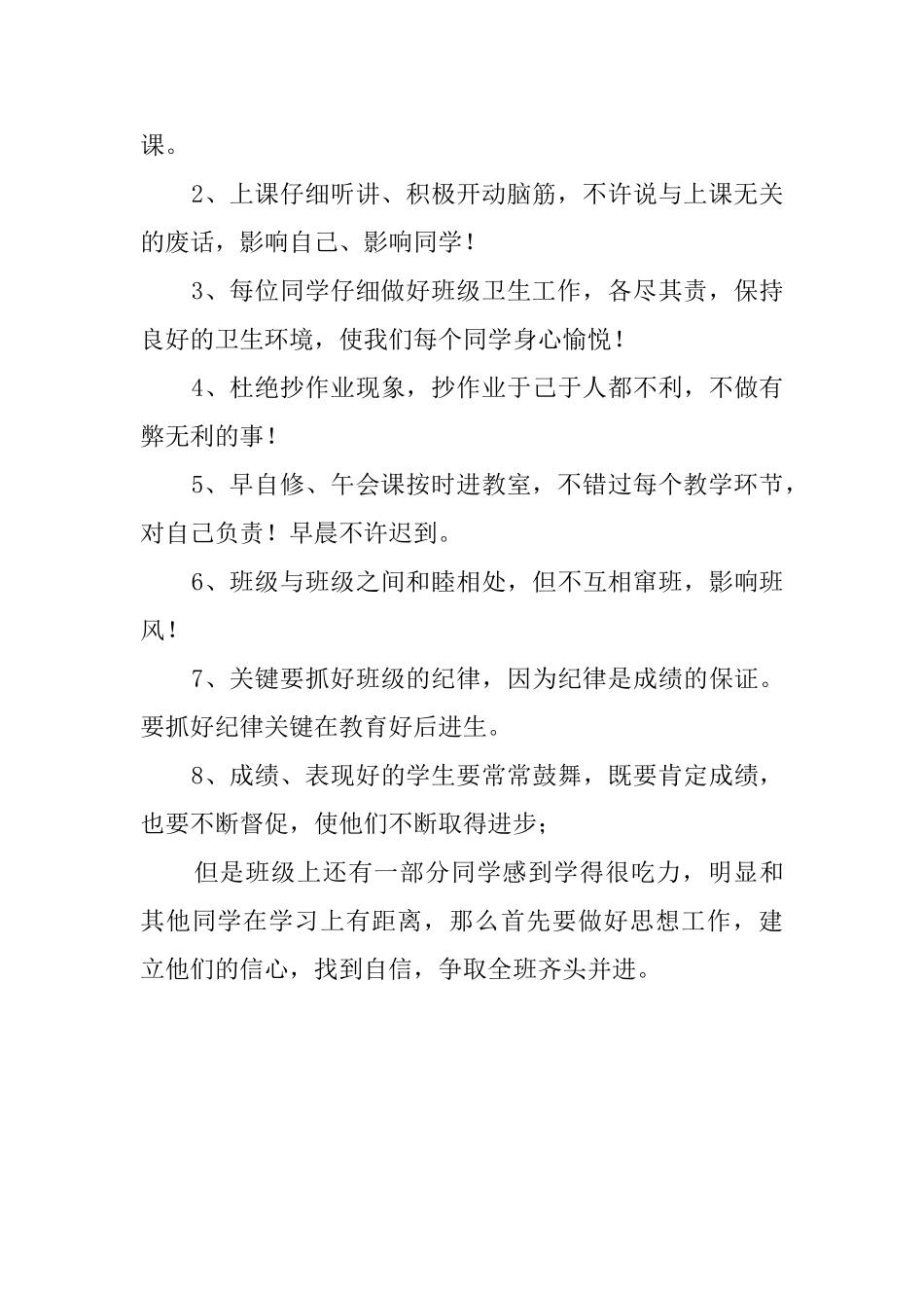 初三班主任班级管理工作计划范文_第2页