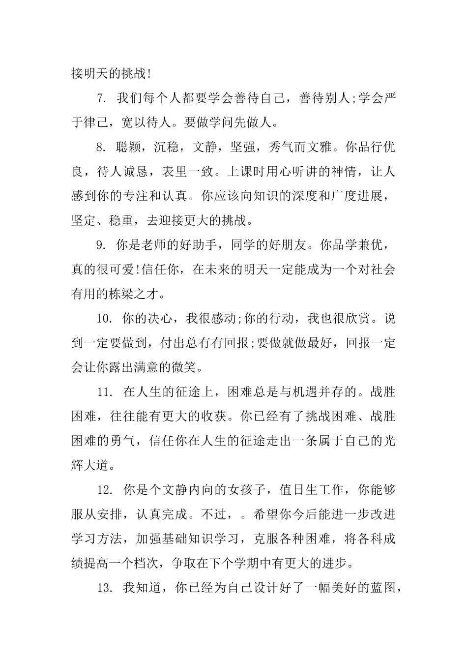 初三班主任期末简单评语_第2页