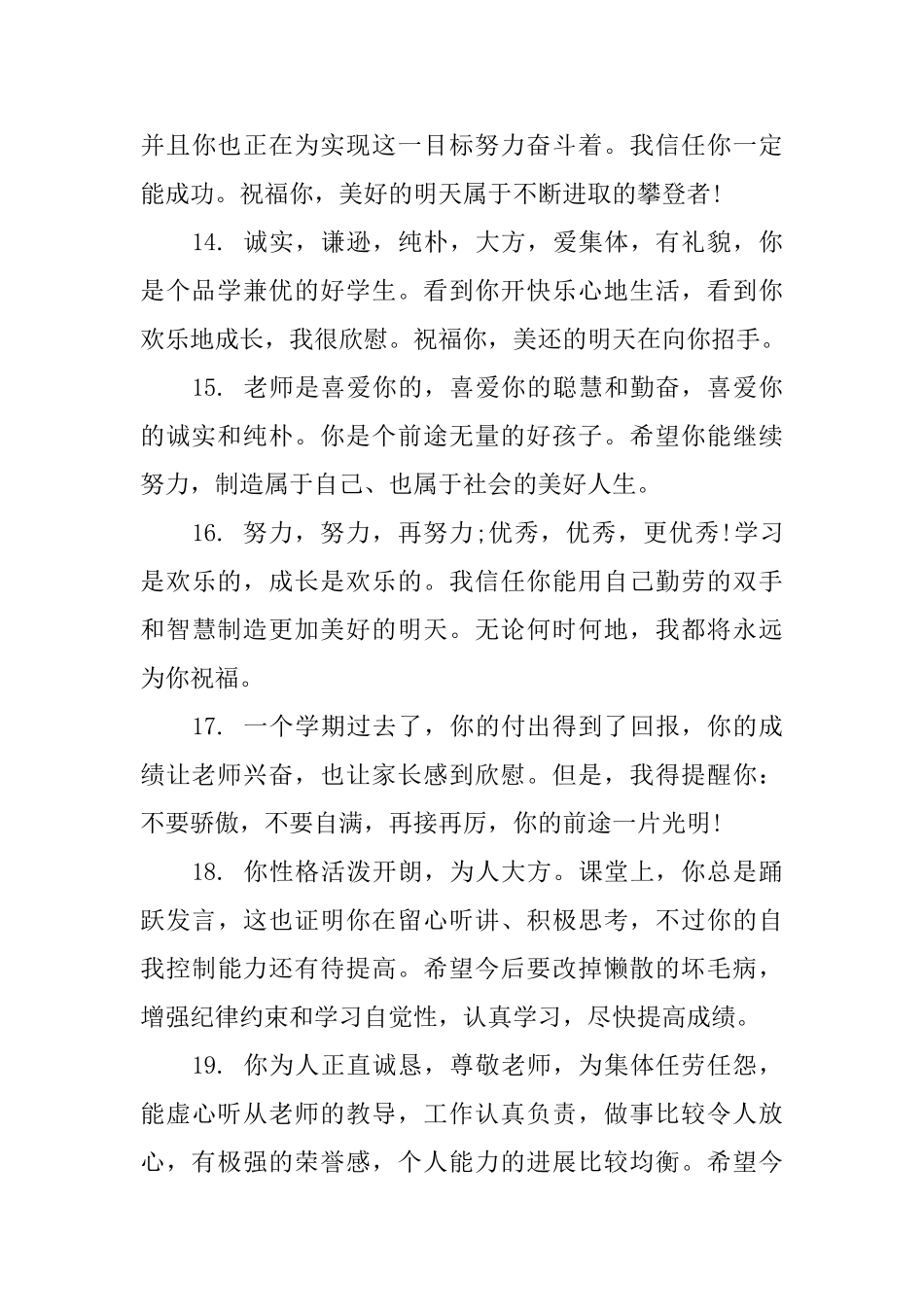 初三班主任期末简单评语_第3页