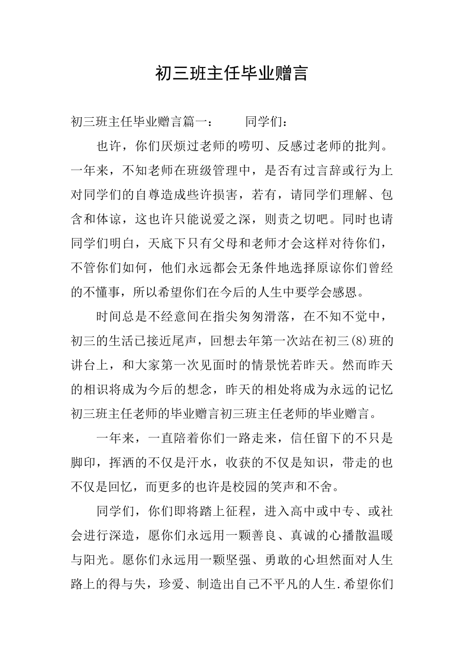 初三班主任毕业赠言_第1页