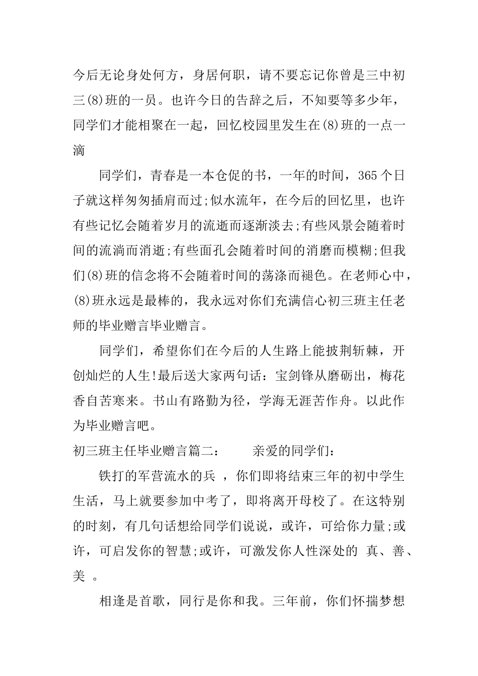初三班主任毕业赠言_第2页