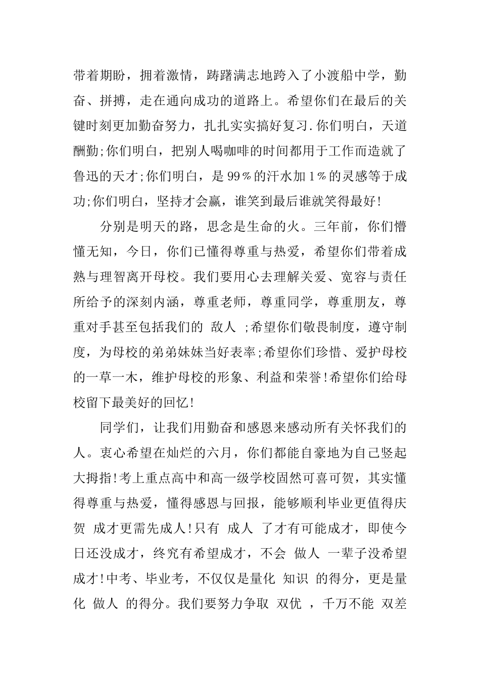 初三班主任毕业赠言_第3页