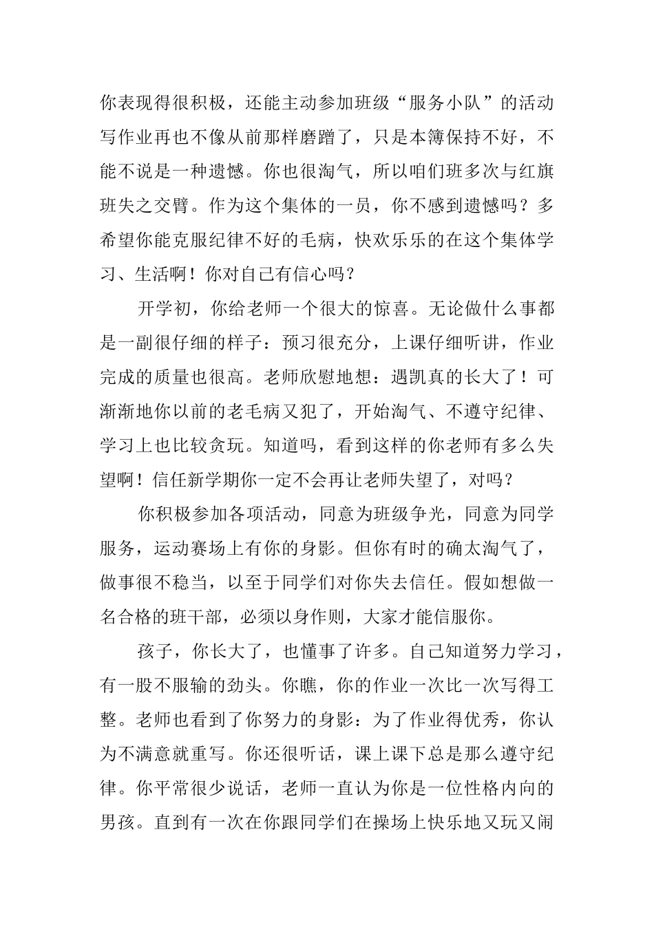 初三班主任毕业生评语摘抄_第2页