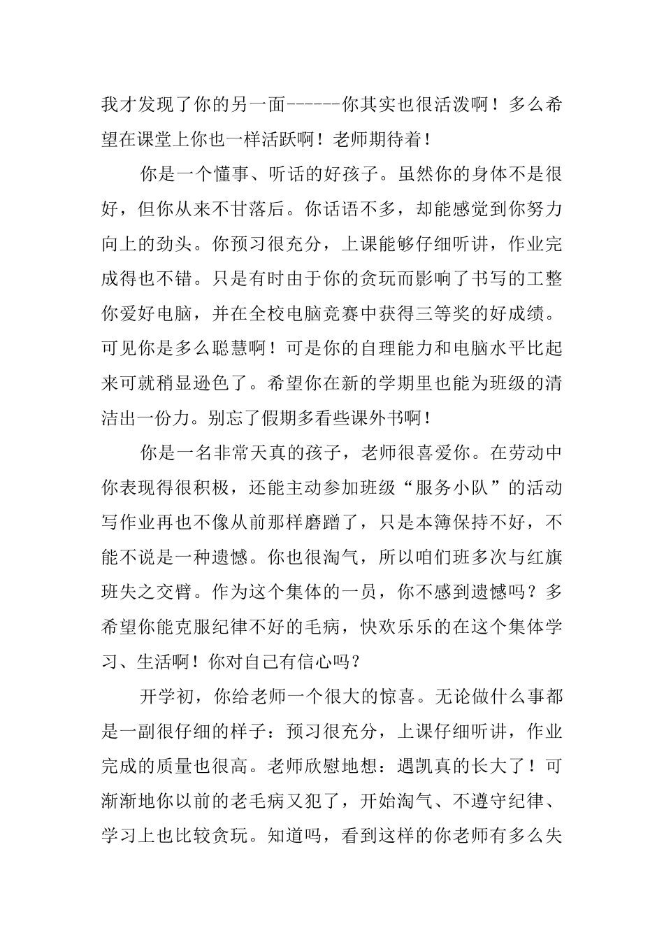 初三班主任毕业生评语摘抄_第3页