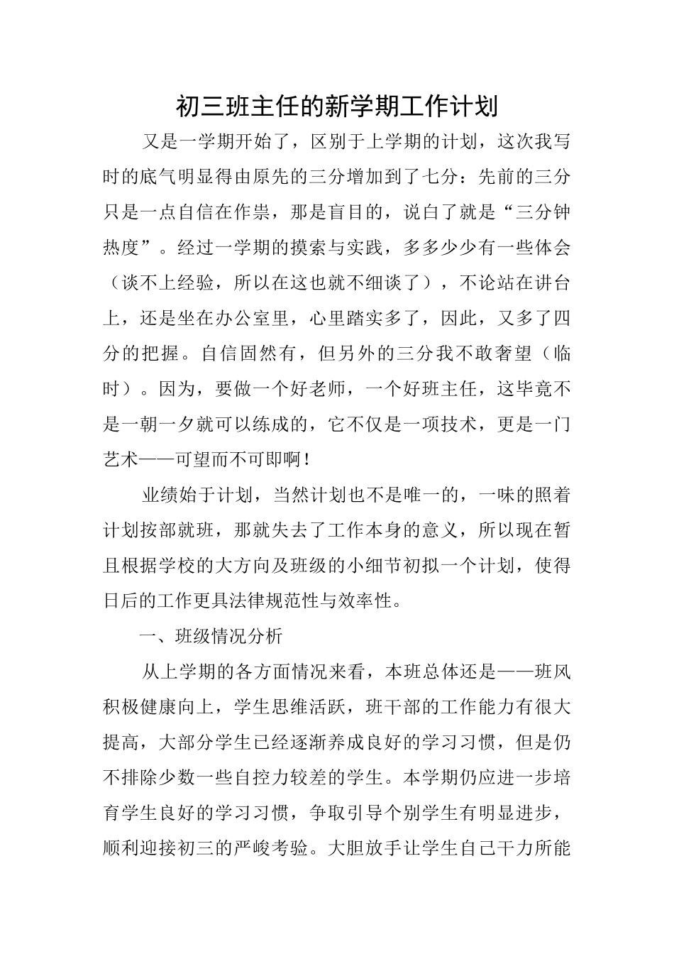 初三班主任的新学期工作计划_第1页