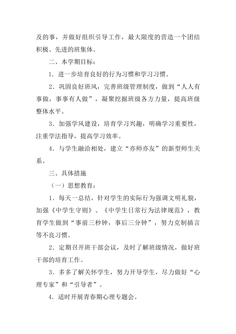 初三班主任的新学期工作计划_第2页