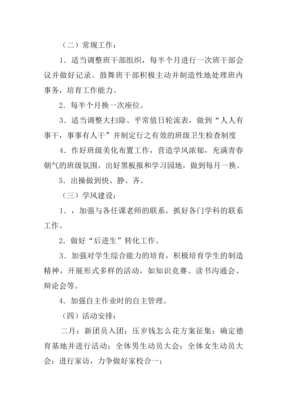 初三班主任的新学期工作计划_第3页