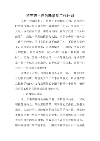 初三班主任的新学期工作计划