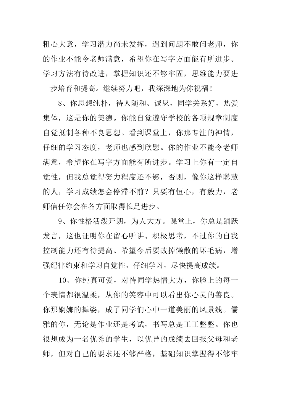 初三班主任毕业鉴定评语_第3页