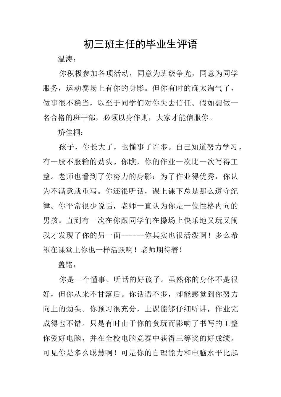 初三班主任的毕业生评语_第1页