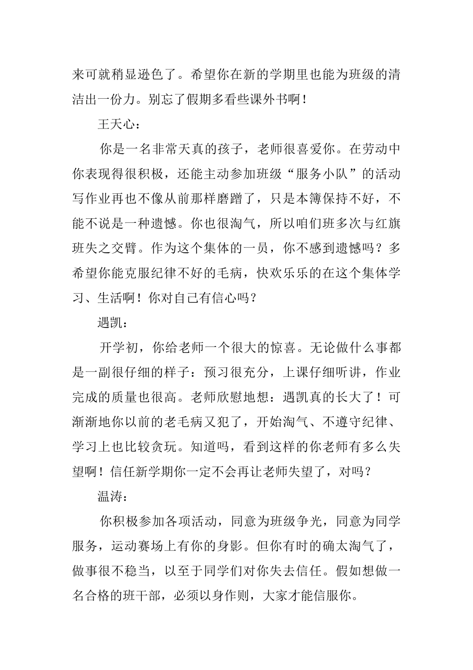 初三班主任的毕业生评语_第2页