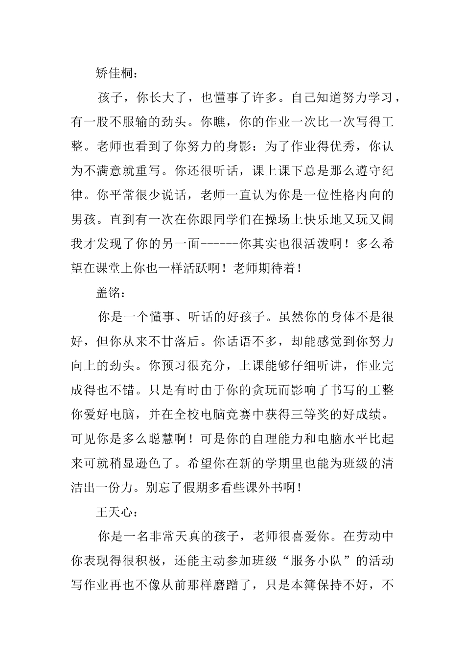 初三班主任的毕业生评语_第3页