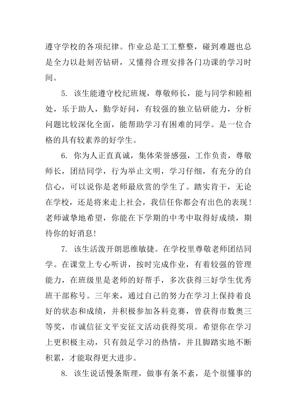 初三班主任评语精华_第2页