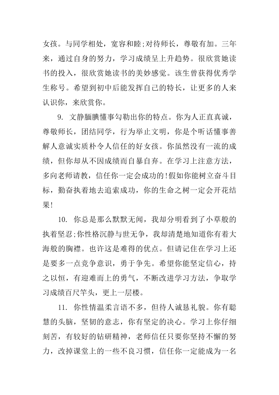 初三班主任评语精华_第3页