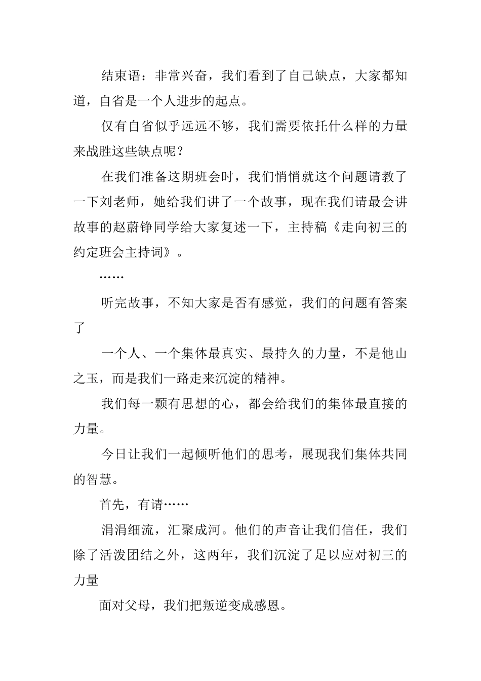 初三班会主持词_第2页