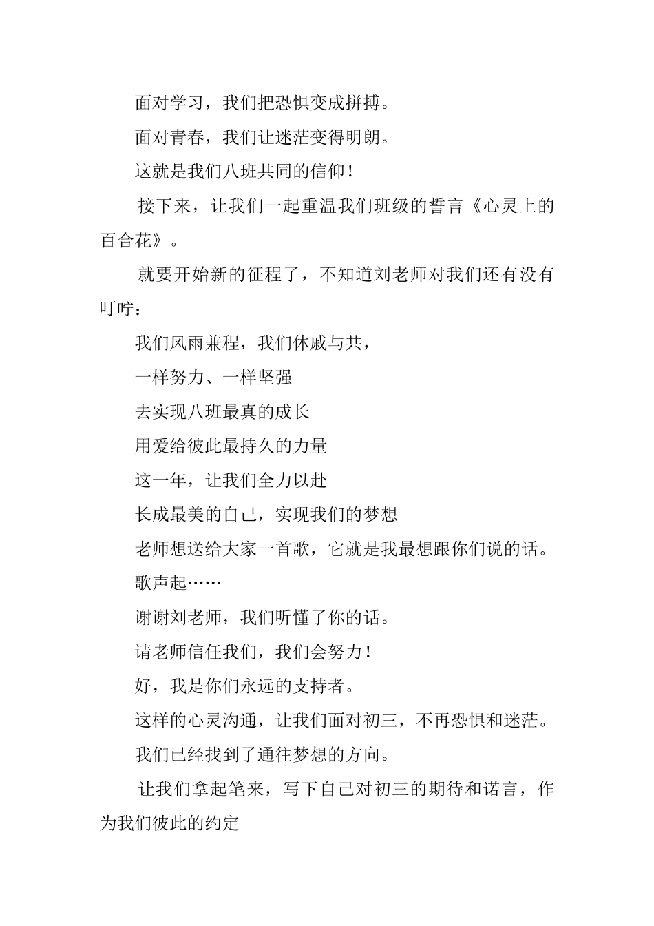 初三班会主持词_第3页