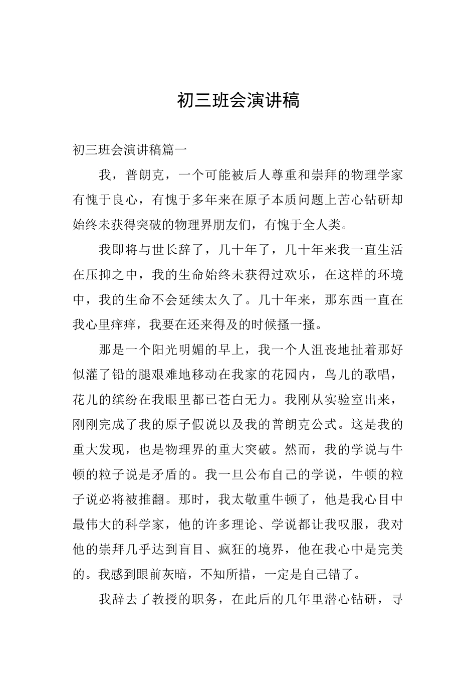 初三班会演讲稿_第1页