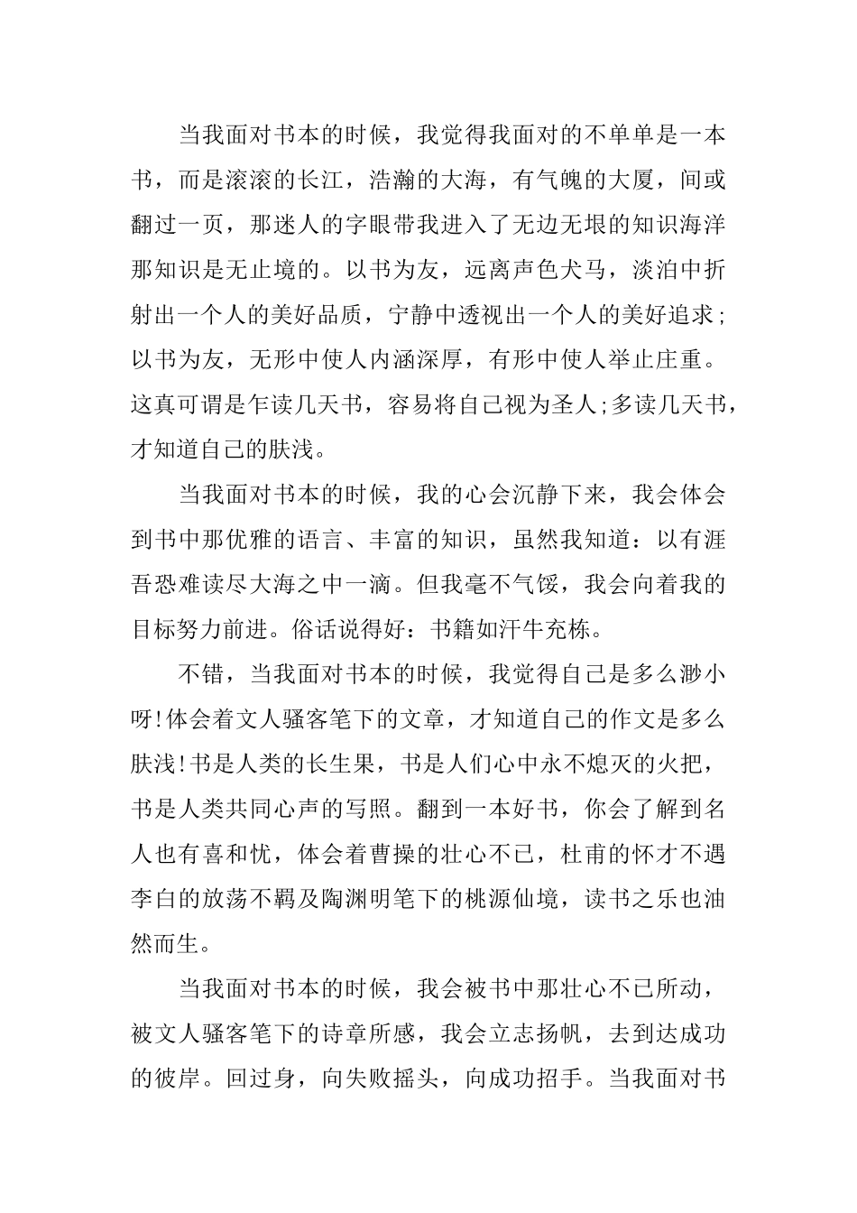 初三班会演讲稿_第3页