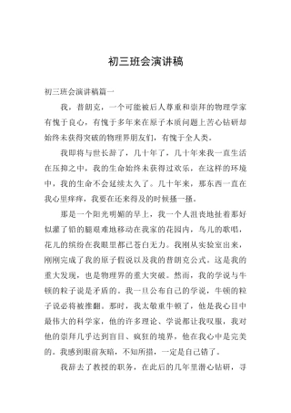 初三班会演讲稿