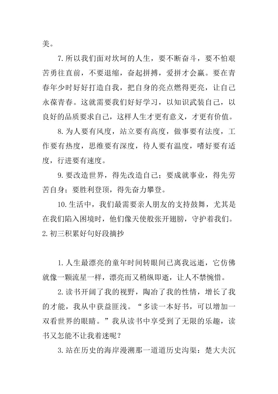 初三积累好句好段摘抄_第2页