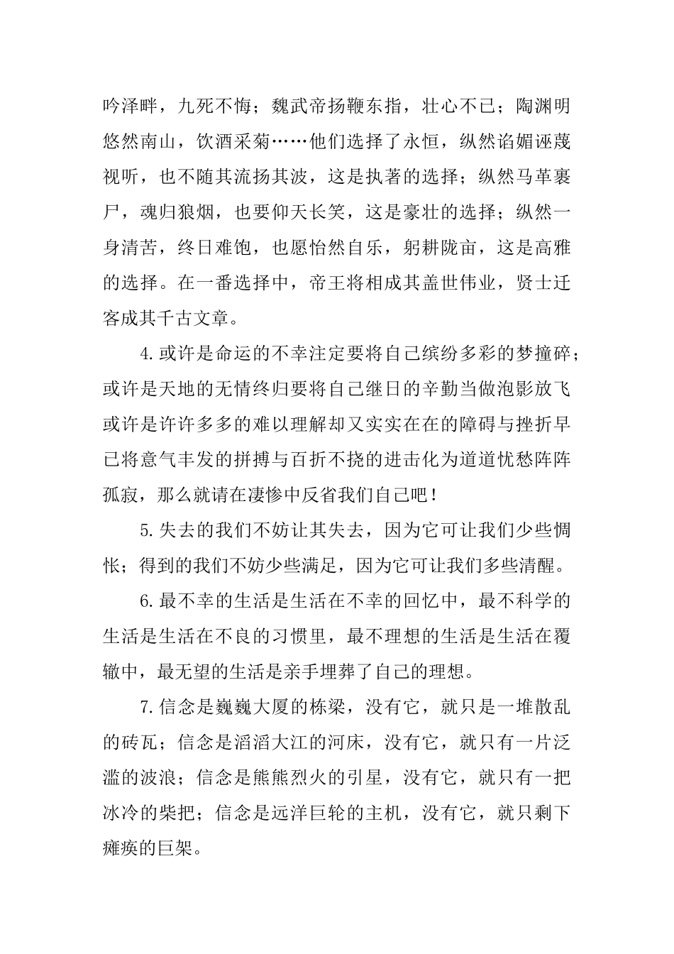 初三积累好句好段摘抄_第3页