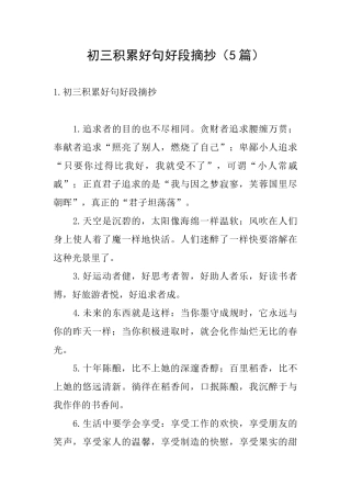 初三积累好句好段摘抄