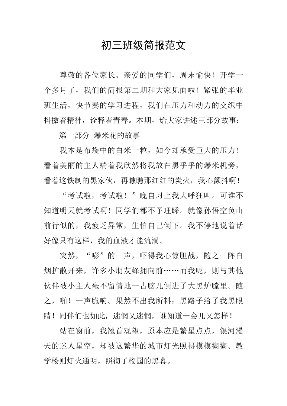 初三班级简报范文_第1页