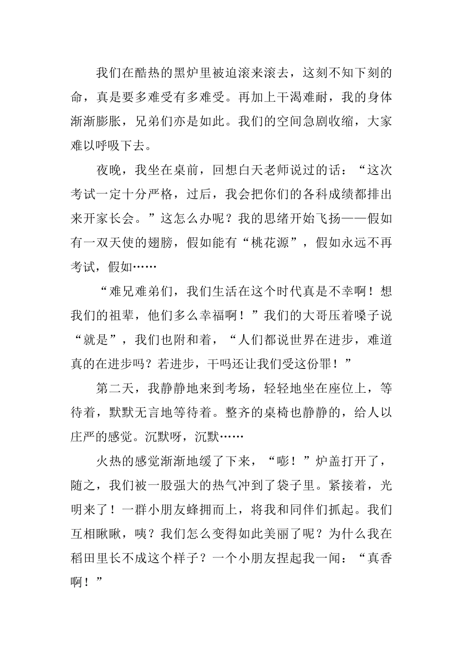 初三班级简报范文_第2页