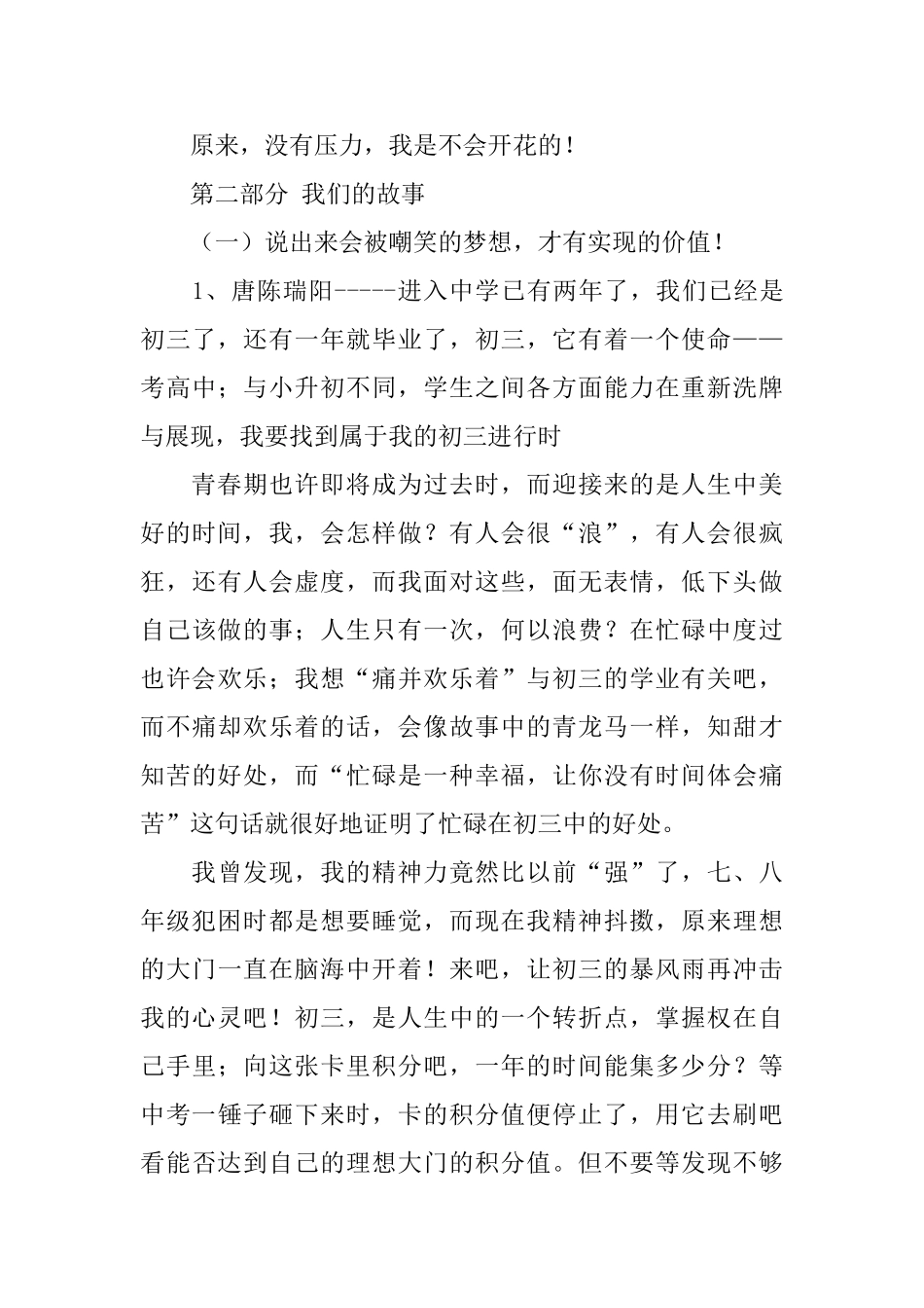 初三班级简报范文_第3页