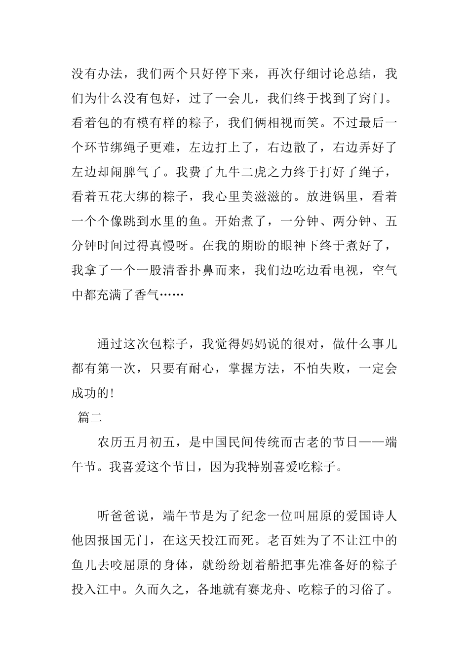 初三端午节日记两篇_第2页