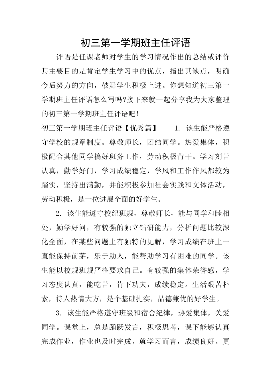 初三第一学期班主任评语_第1页