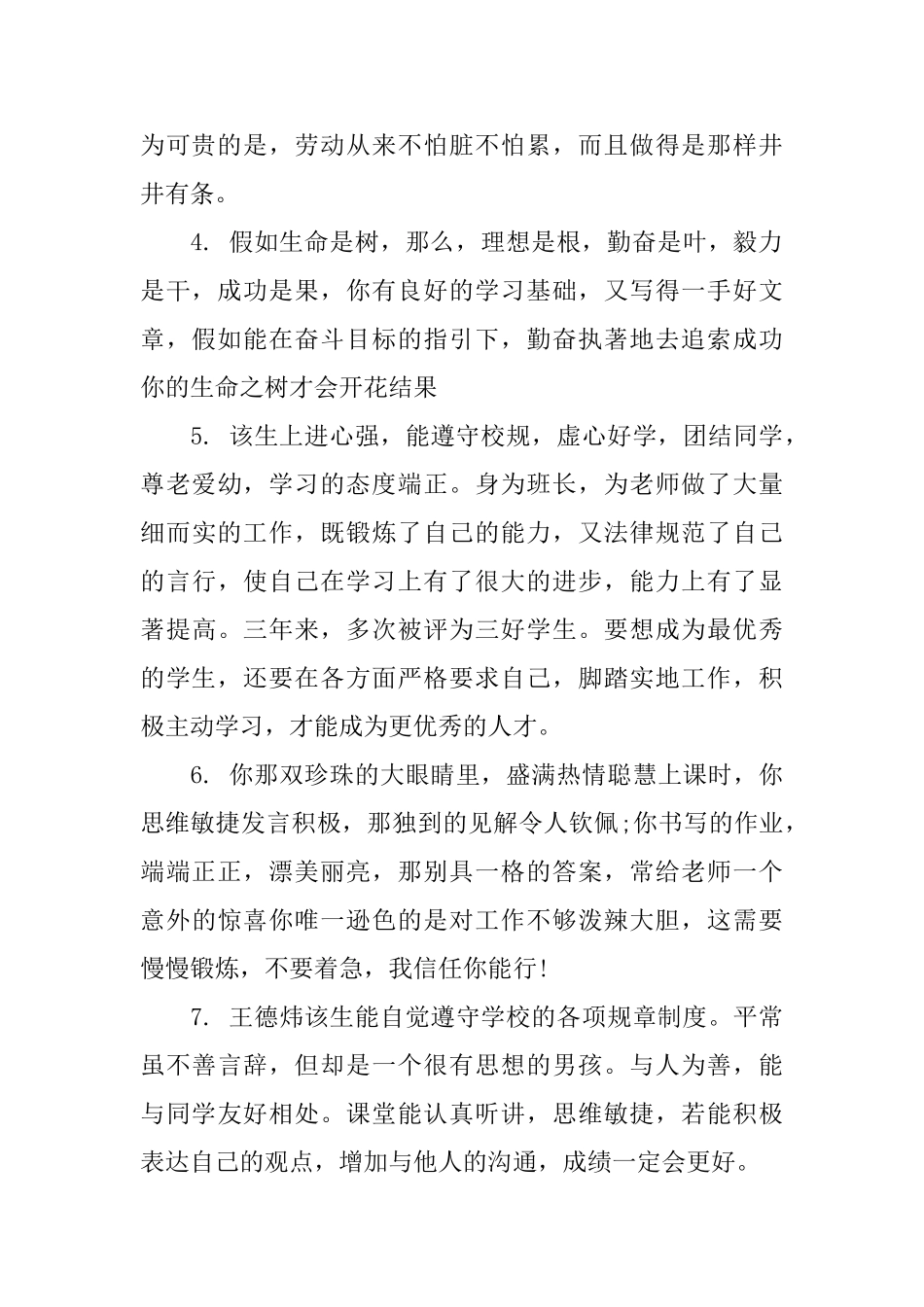 初三第一学期班主任评语_第2页