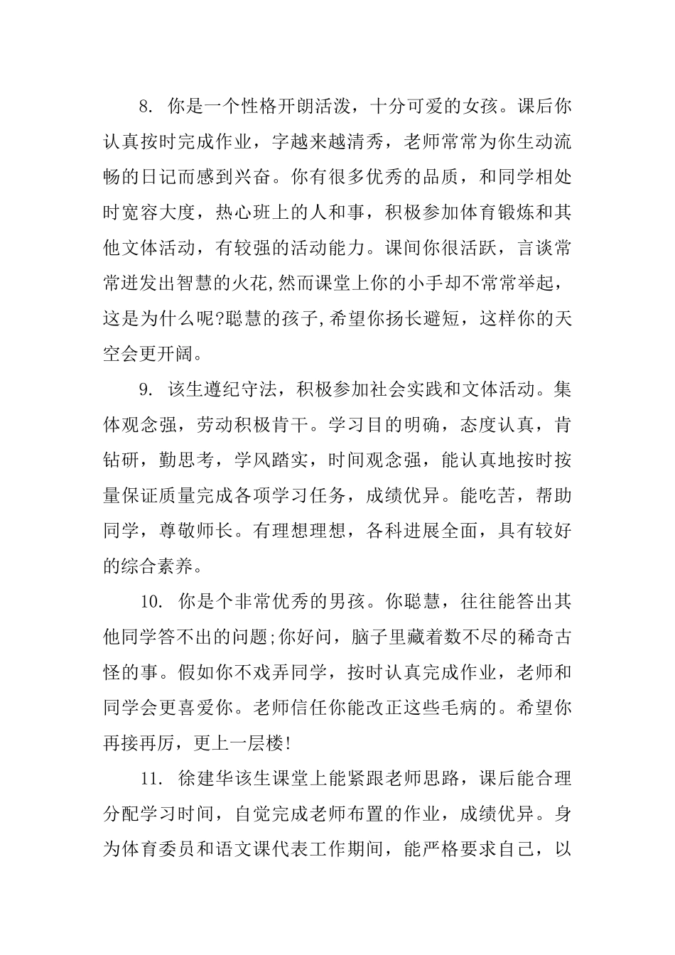 初三第一学期班主任评语_第3页