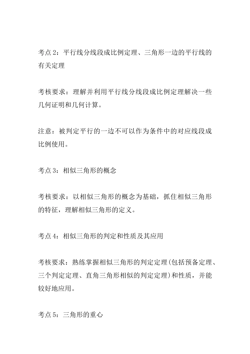 初三生中考复习必须吃透的28个数学知识点_第2页