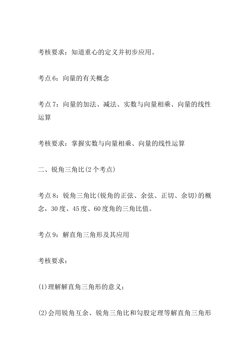 初三生中考复习必须吃透的28个数学知识点_第3页