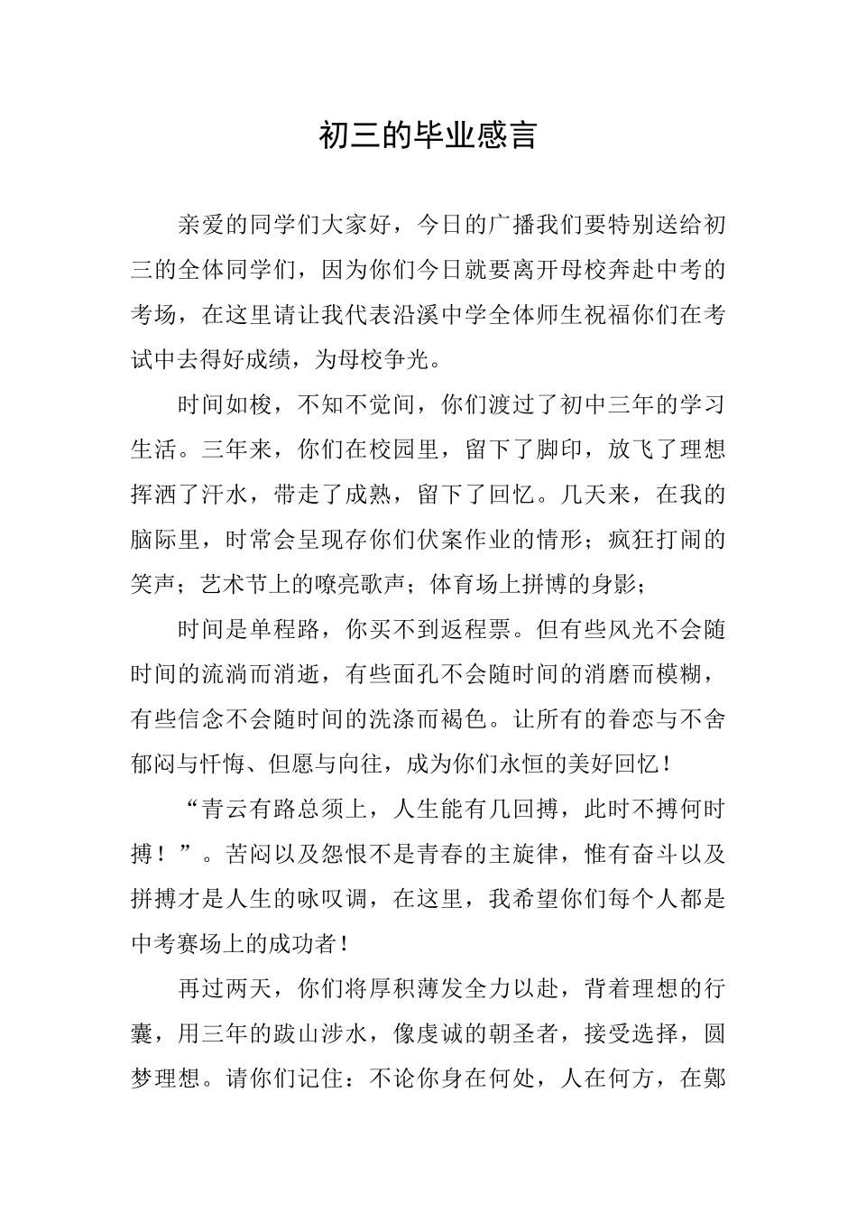 初三的毕业感言_第1页