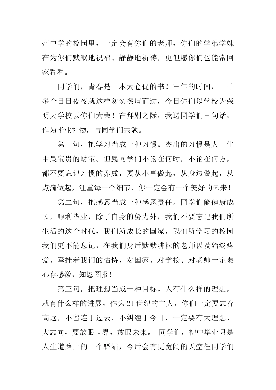 初三的毕业感言_第2页