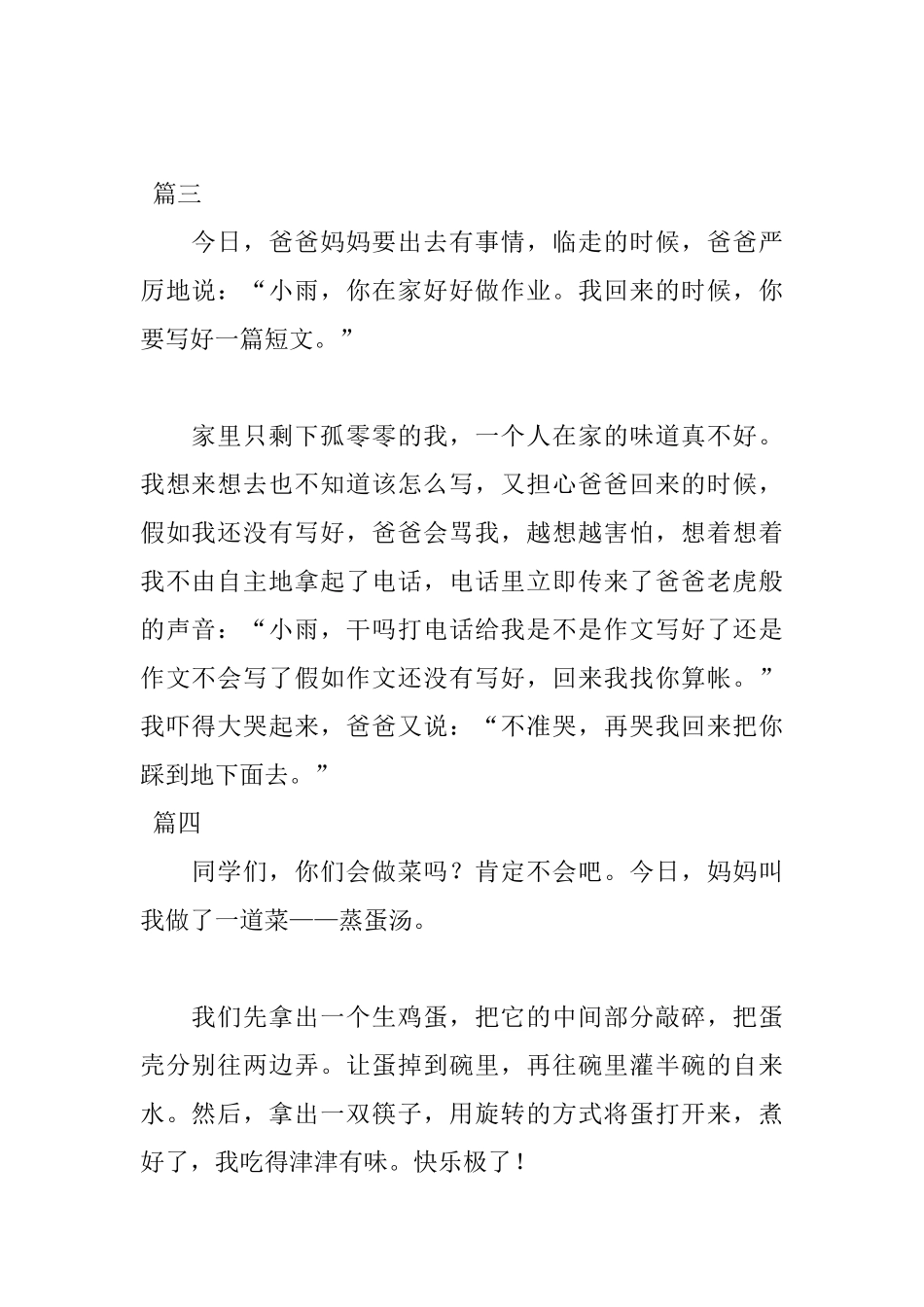 初三生活日记100字五篇_第2页