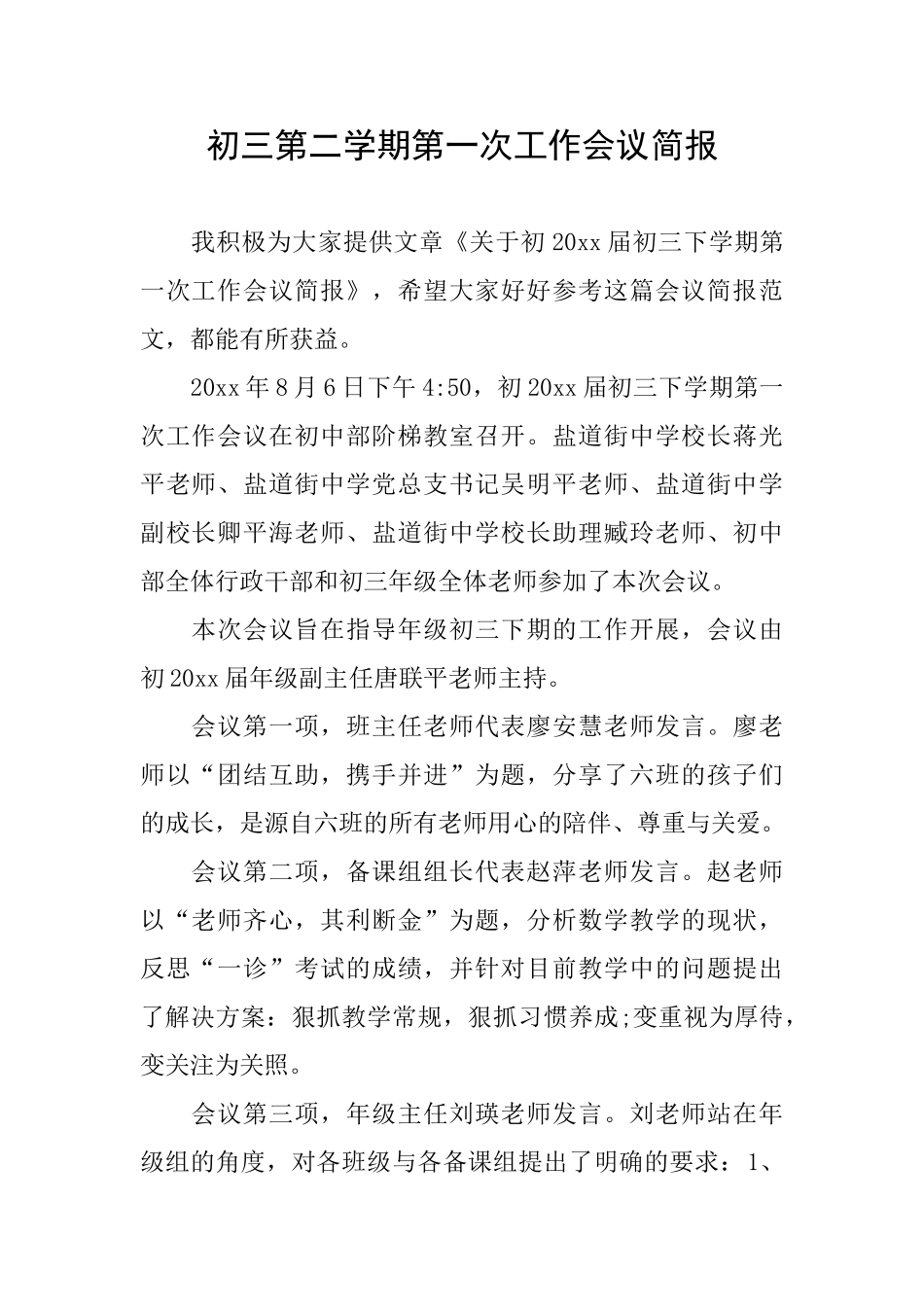 初三第二学期第一次工作会议简报_第1页