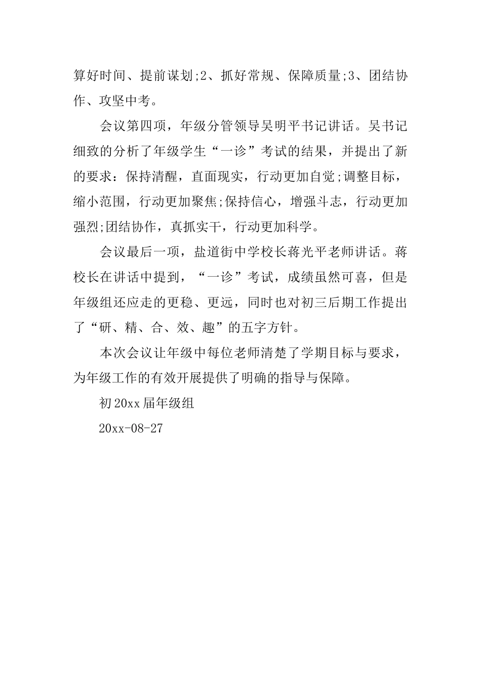 初三第二学期第一次工作会议简报_第2页