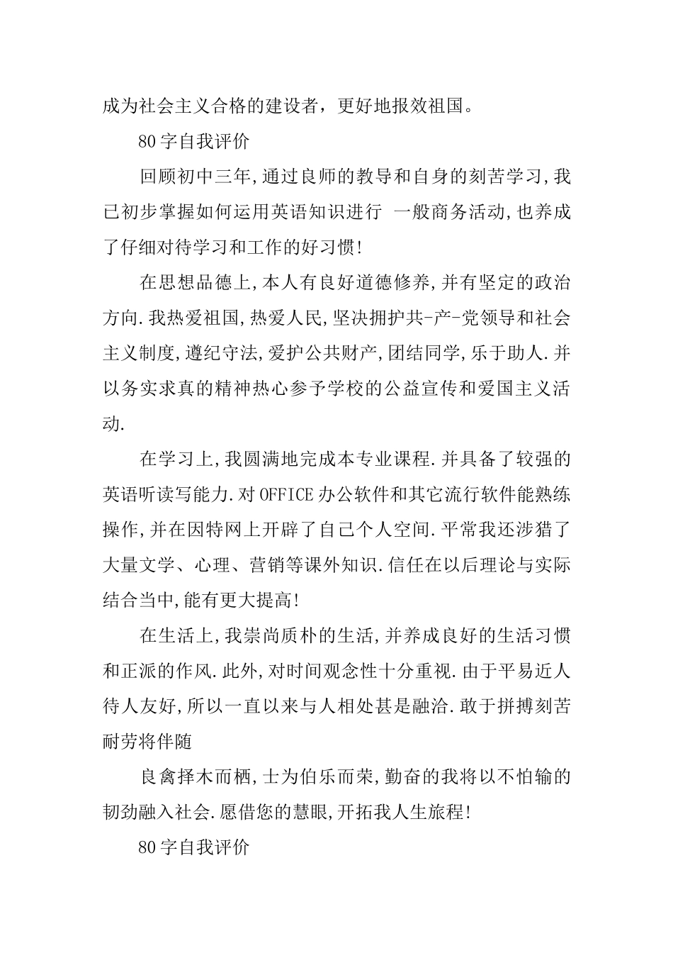 初三综合评价自我评价80字_第2页