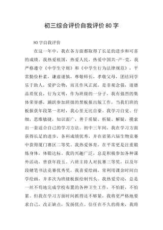 初三综合评价自我评价80字