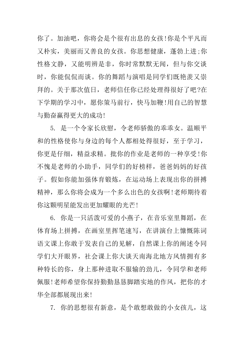 初三老师写给学生评语大全_第2页