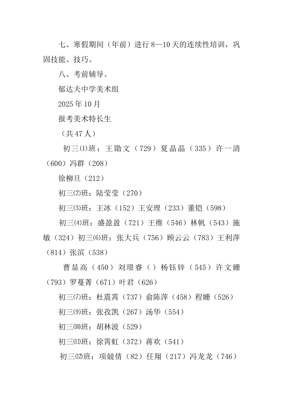 初三美术特长生训练工作计划_第2页