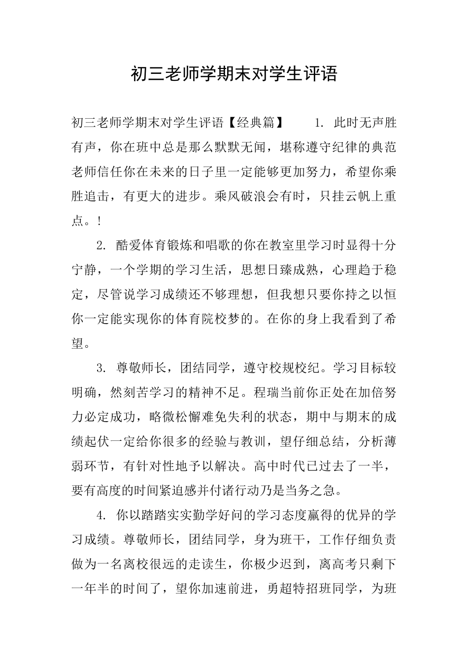 初三老师学期末对学生评语_第1页