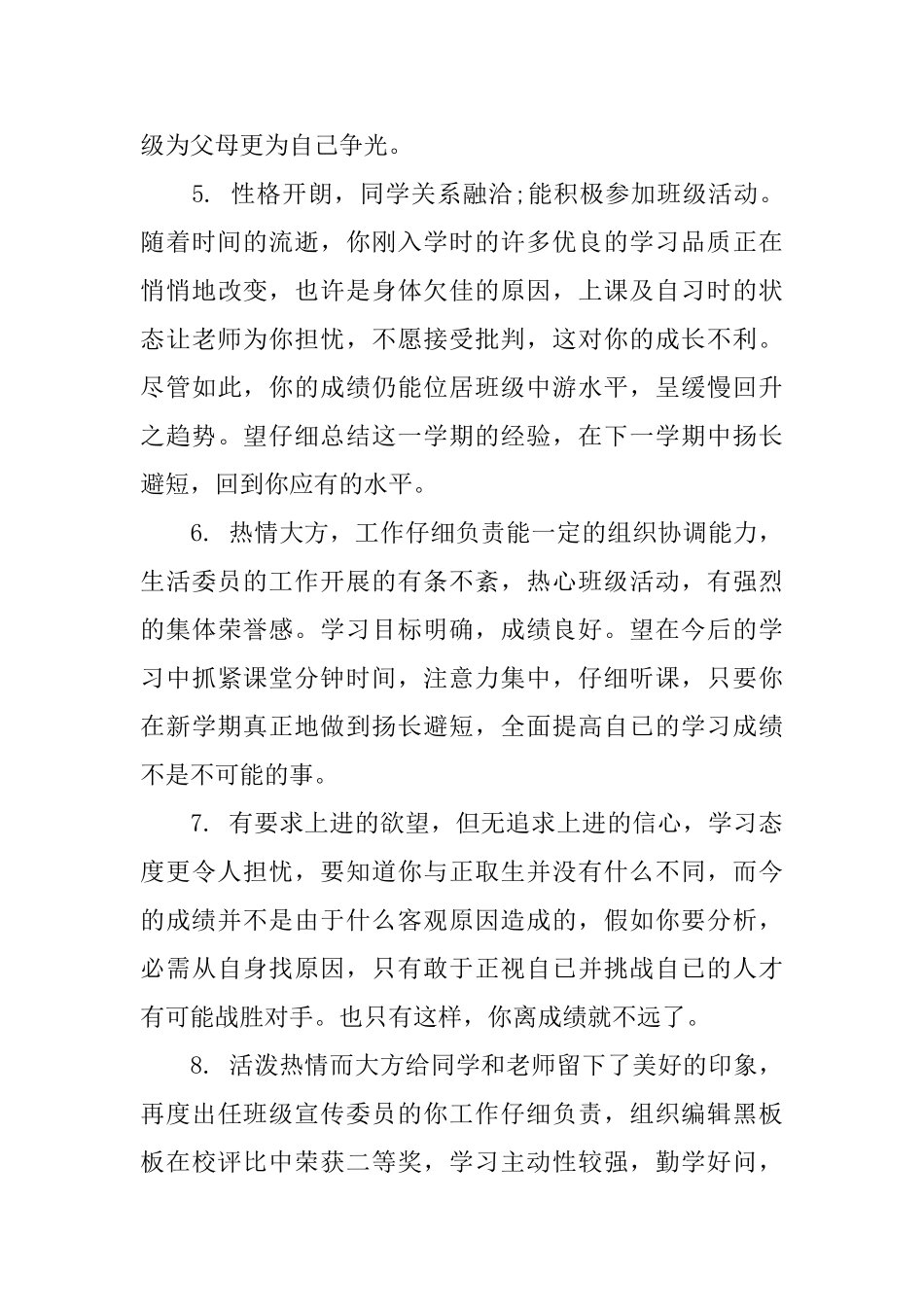 初三老师学期末对学生评语_第2页