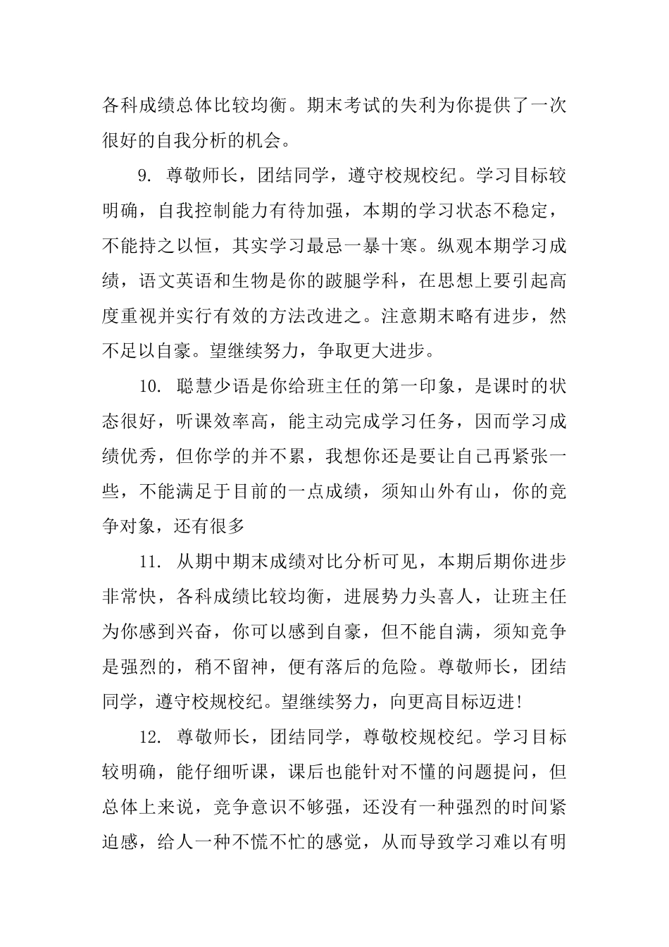 初三老师学期末对学生评语_第3页