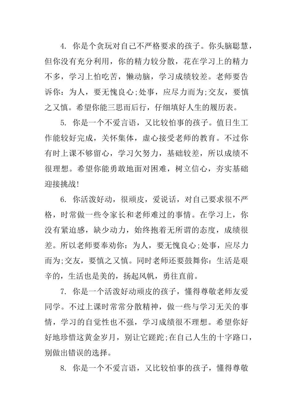 初三第二学期学生评语_第2页