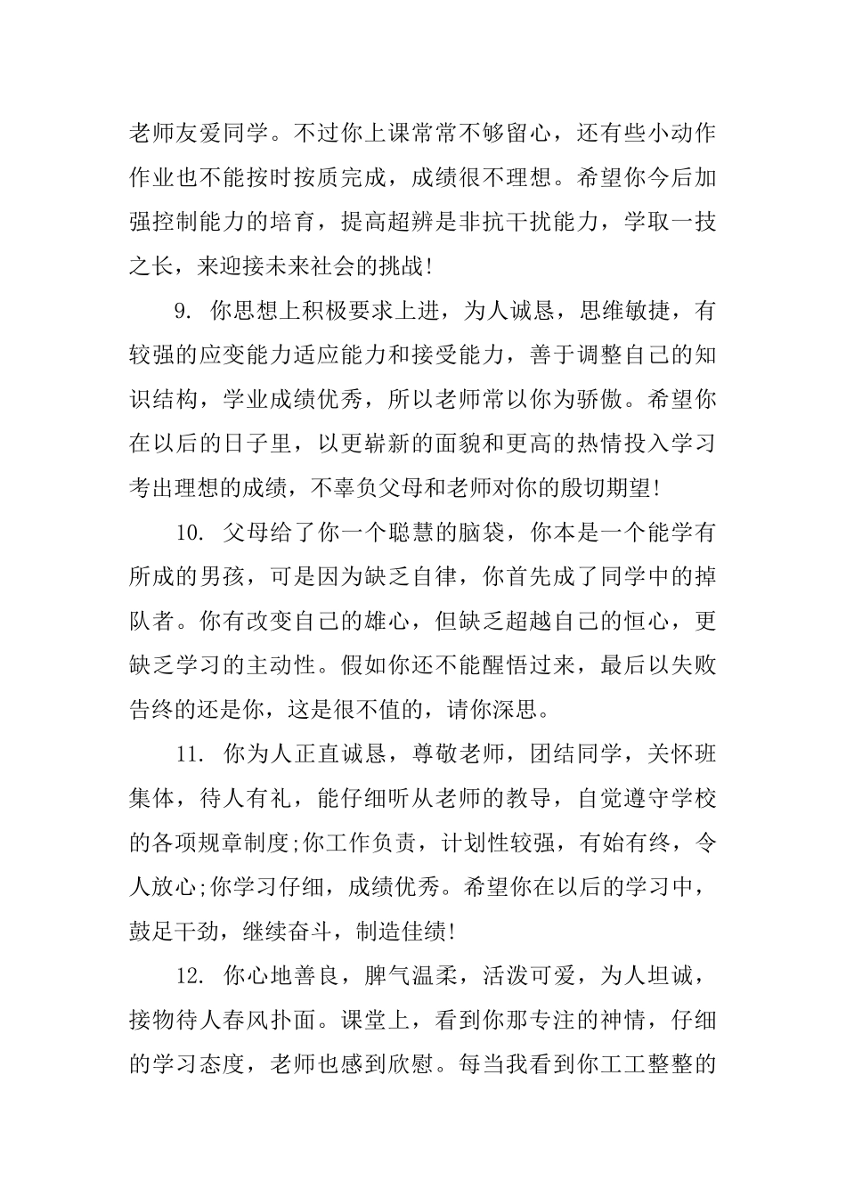 初三第二学期学生评语_第3页